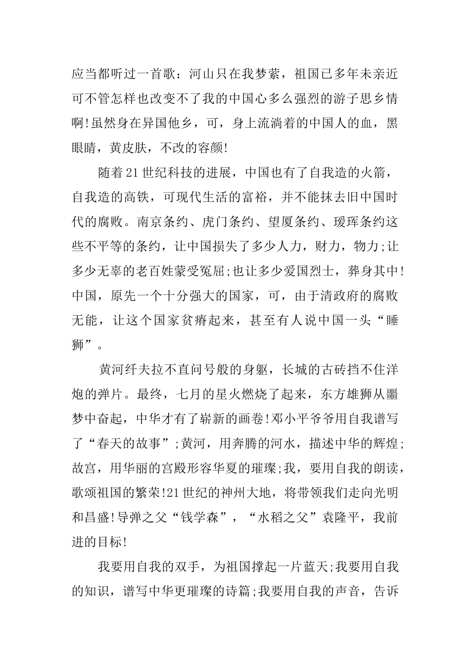 祖国在我心中演讲稿400字_第3页