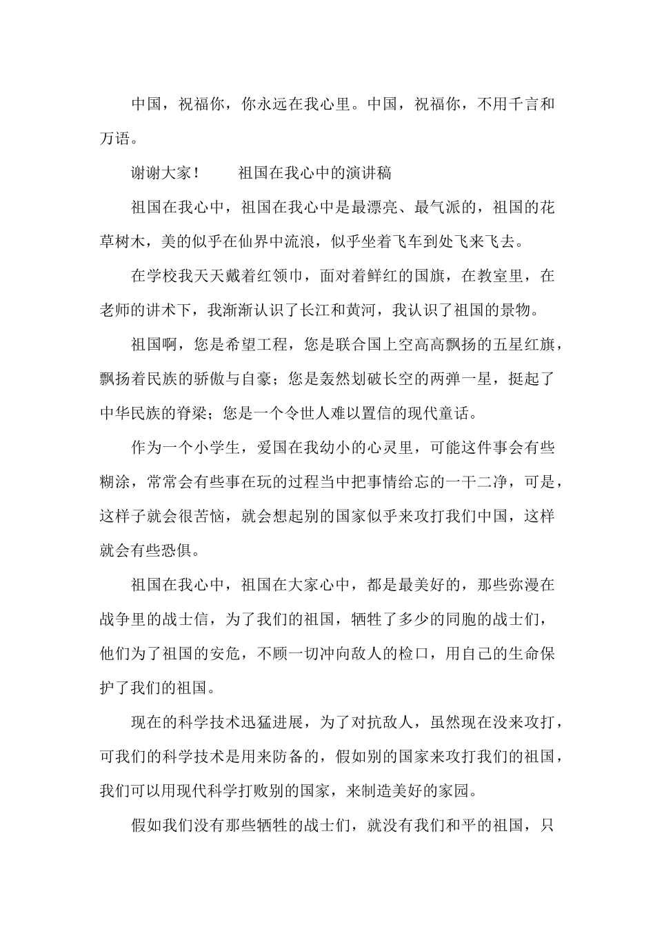 祖国在我心中的演讲稿_第2页