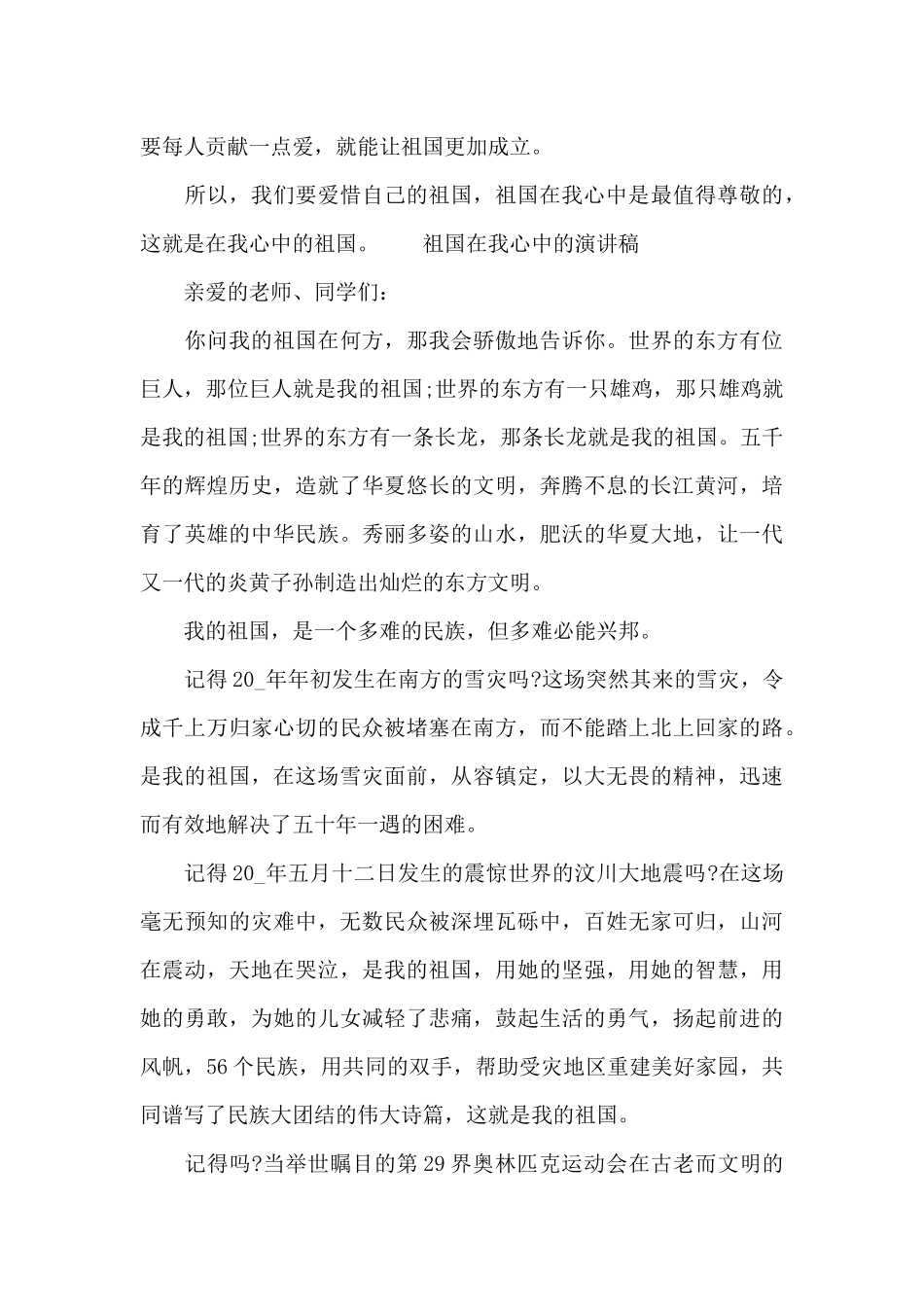 祖国在我心中的演讲稿_第3页