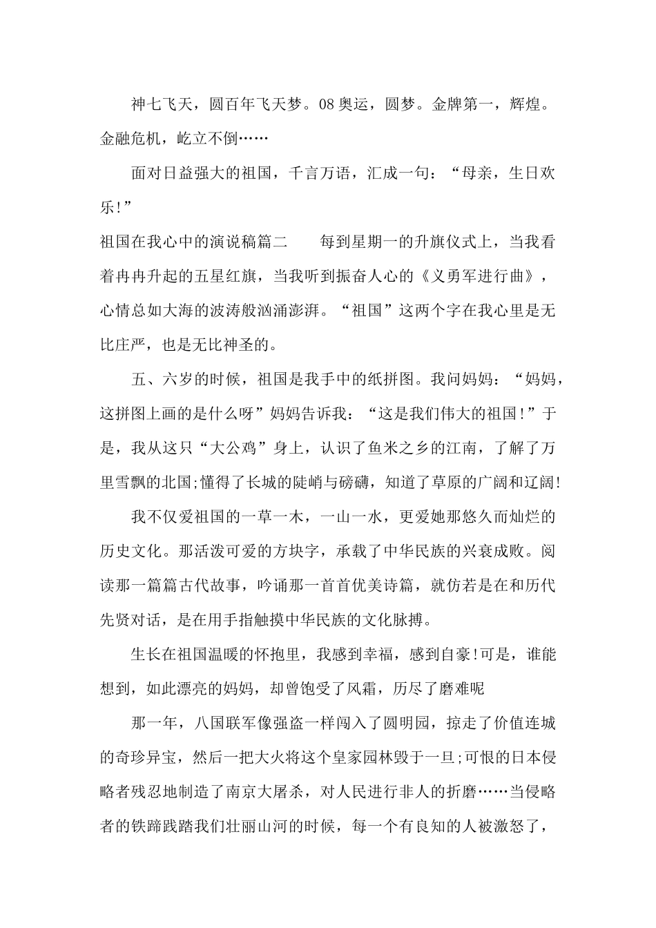 祖国在我心中的演说稿大全_第2页