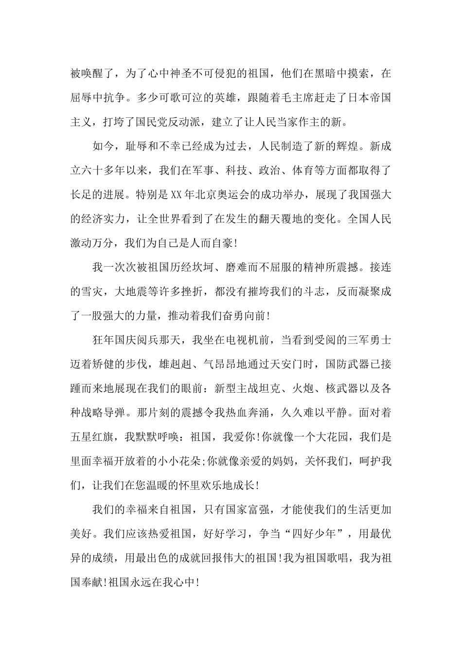 祖国在我心中的演说稿大全_第3页