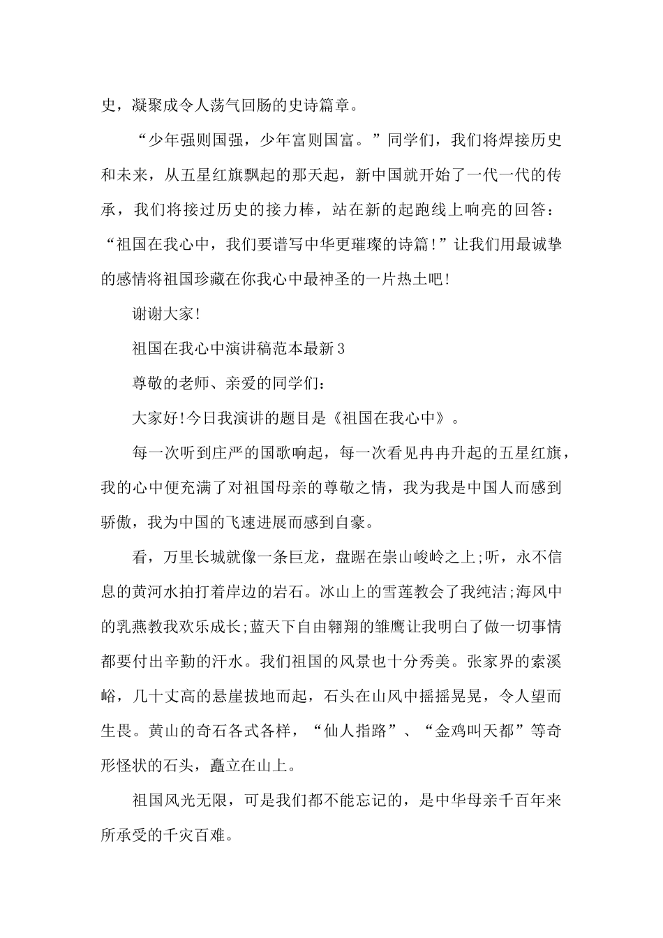 祖国在我心中演讲稿范本最新5篇_第3页