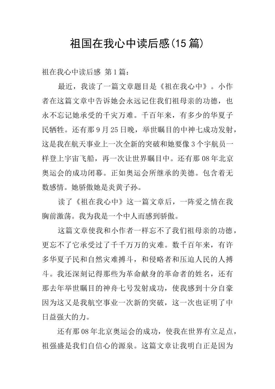 祖国在我心中读后感_第1页