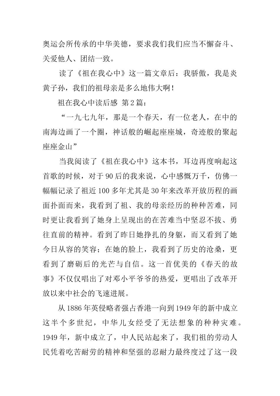 祖国在我心中读后感_第2页