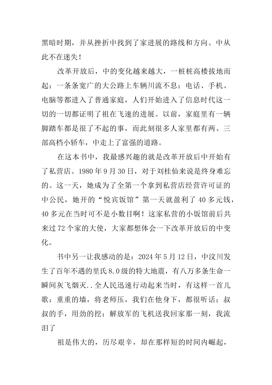 祖国在我心中读后感_第3页