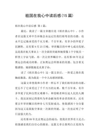 祖国在我心中读后感