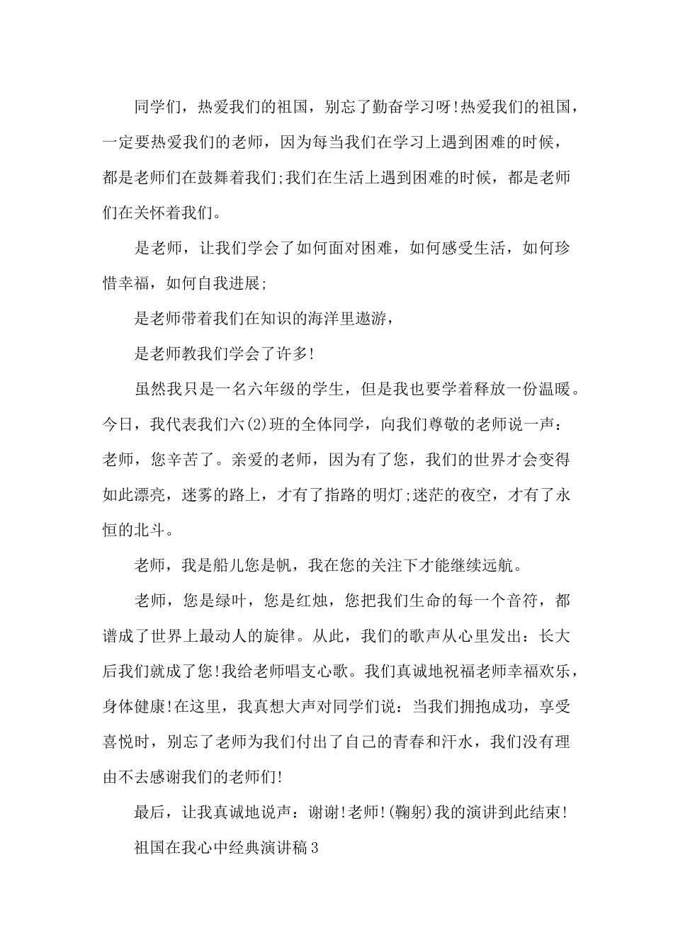 祖国在我心中经典演讲稿5篇_第3页