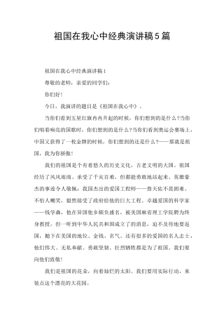 祖国在我心中经典演讲稿5篇