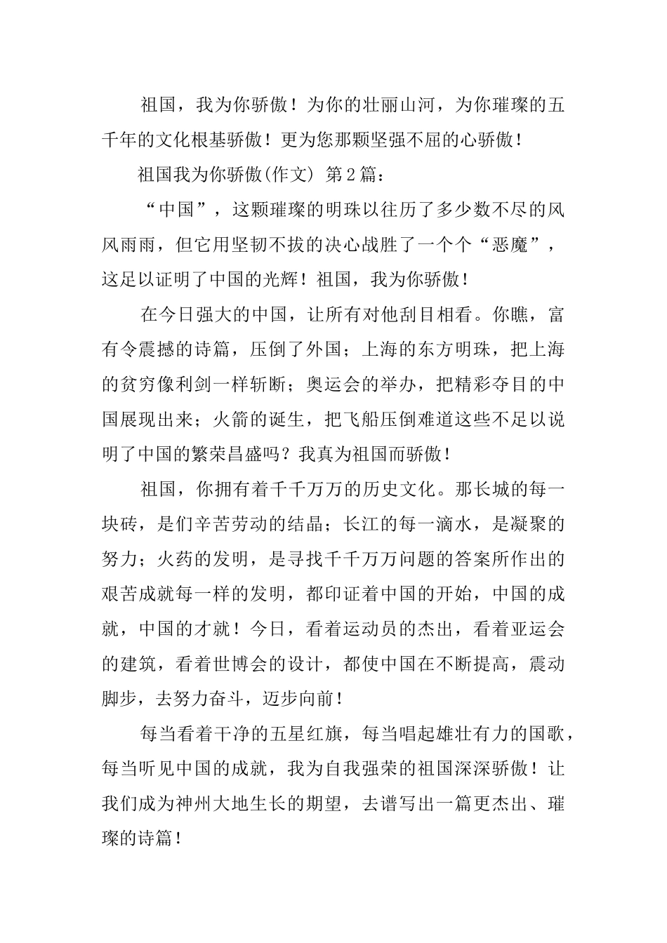 祖国我为你骄傲_第2页