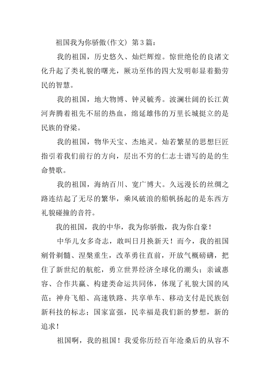 祖国我为你骄傲_第3页