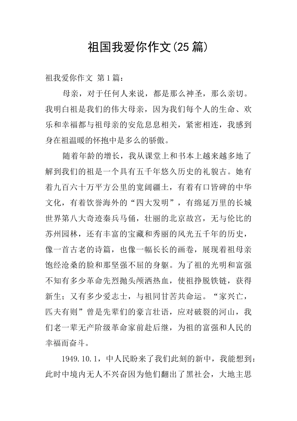 祖国我爱你作文_第1页