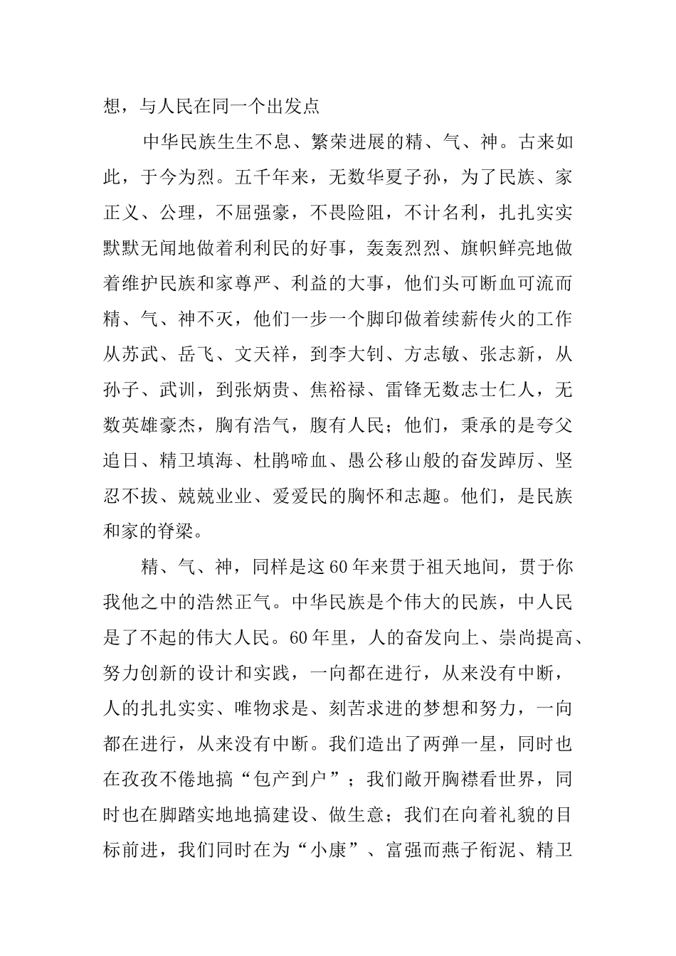 祖国我爱你作文_第2页