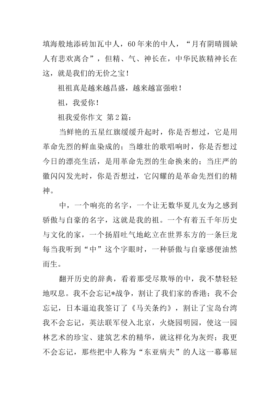 祖国我爱你作文_第3页