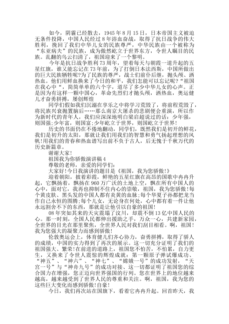 祖国我为你骄傲演讲稿大全_第3页