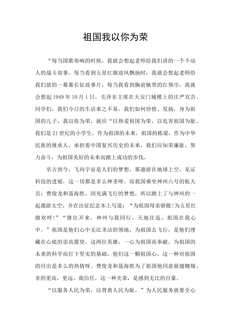 祖国我以你为荣_第1页
