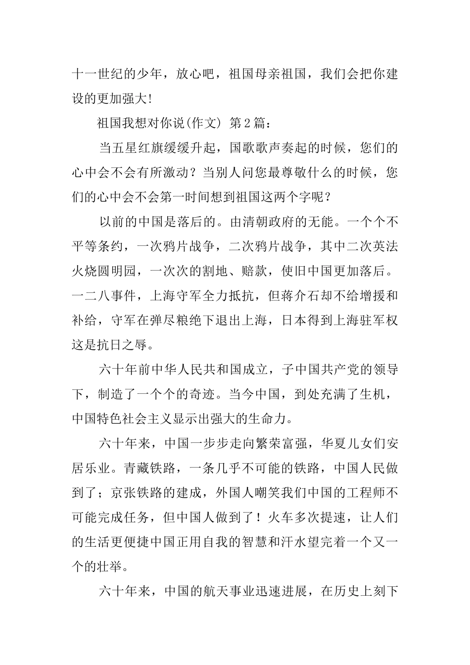 祖国我想对你说_第2页