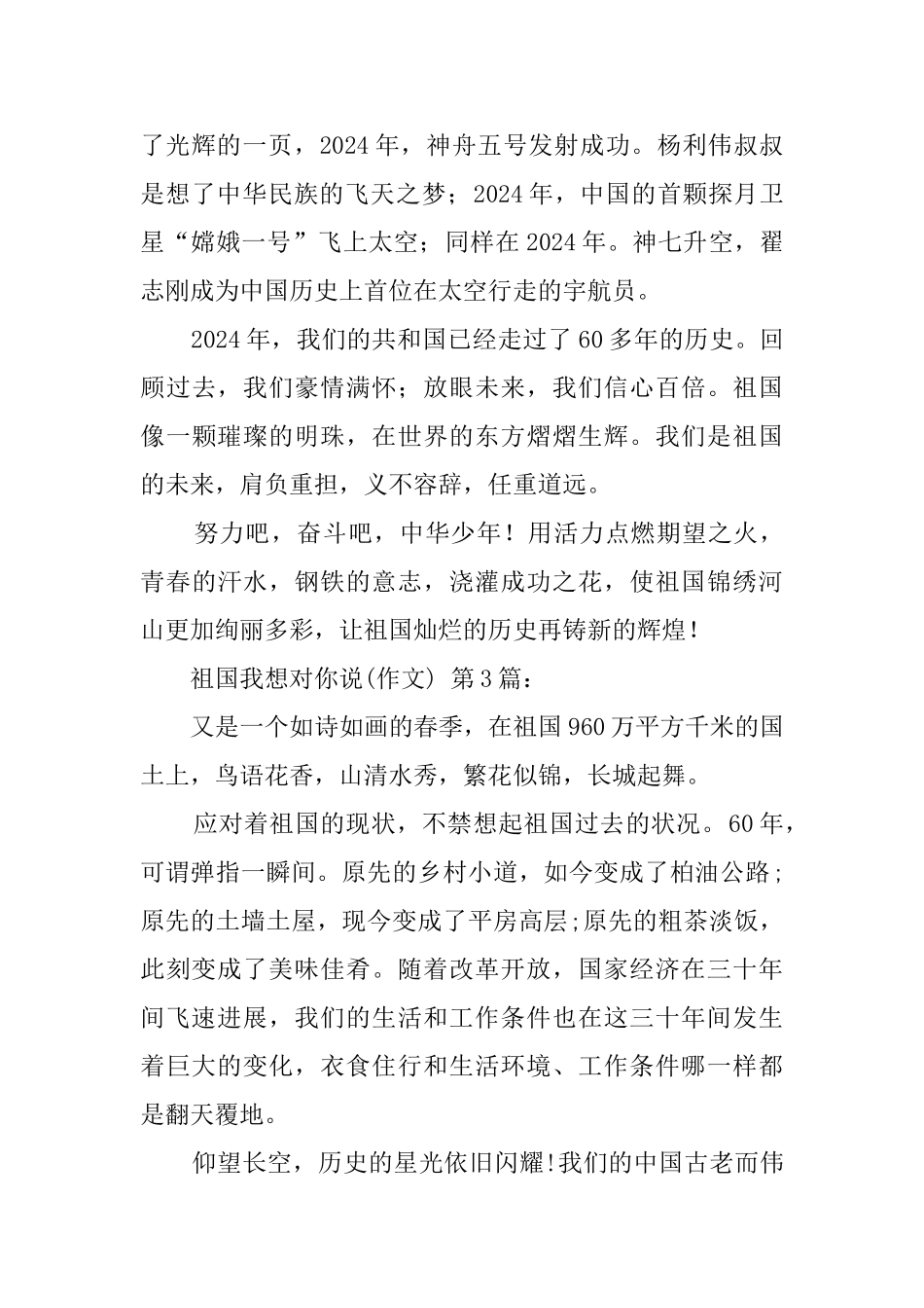 祖国我想对你说_第3页