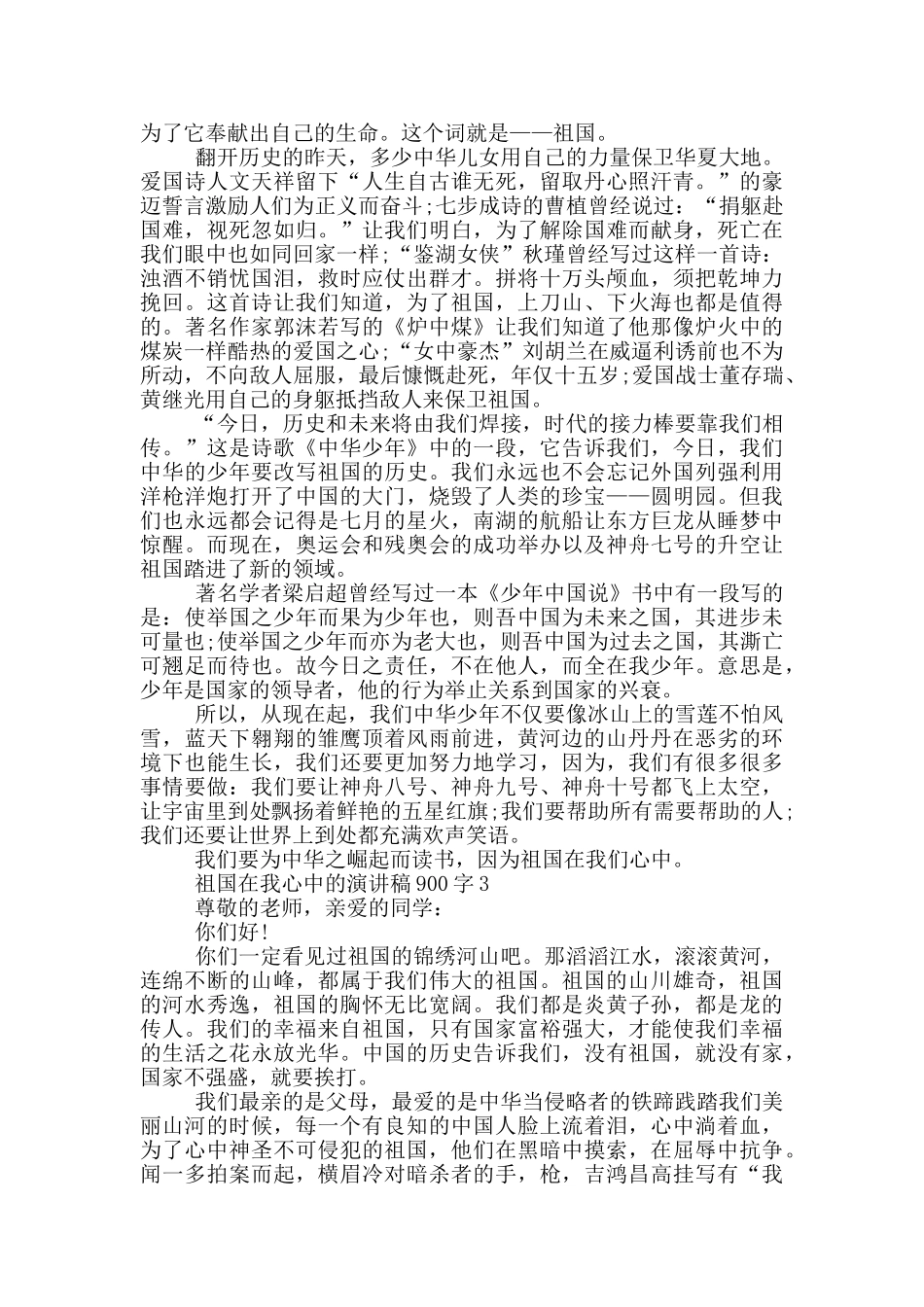 祖国在我心中的演讲稿900字5篇_第2页