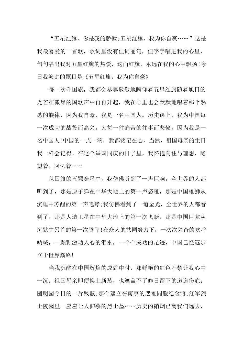 祖国母亲我为你自豪作文5篇_第2页