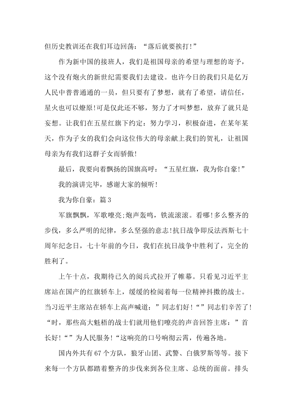 祖国母亲我为你自豪作文5篇_第3页