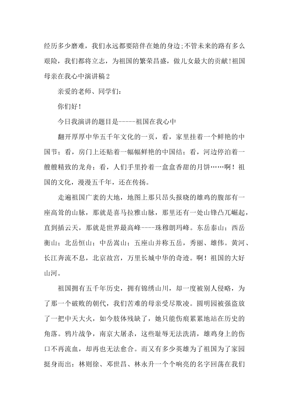 祖国母亲我心中演讲稿_第2页