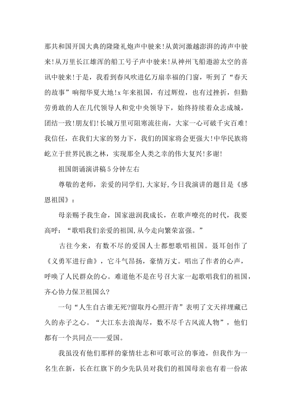 祖国朗诵演讲稿5分钟左右_第2页