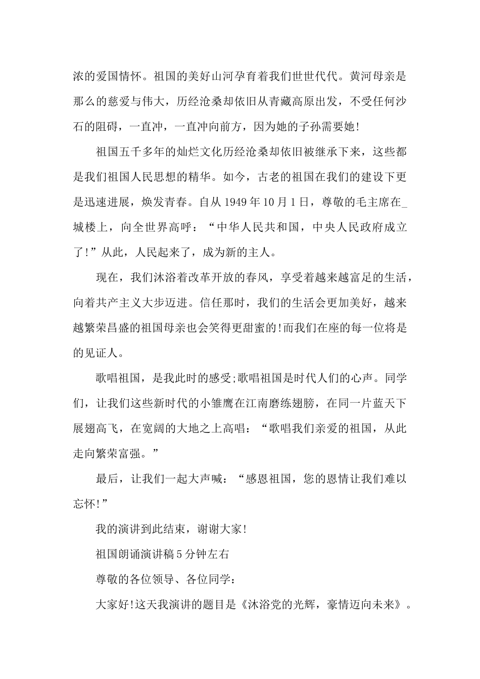 祖国朗诵演讲稿5分钟左右_第3页