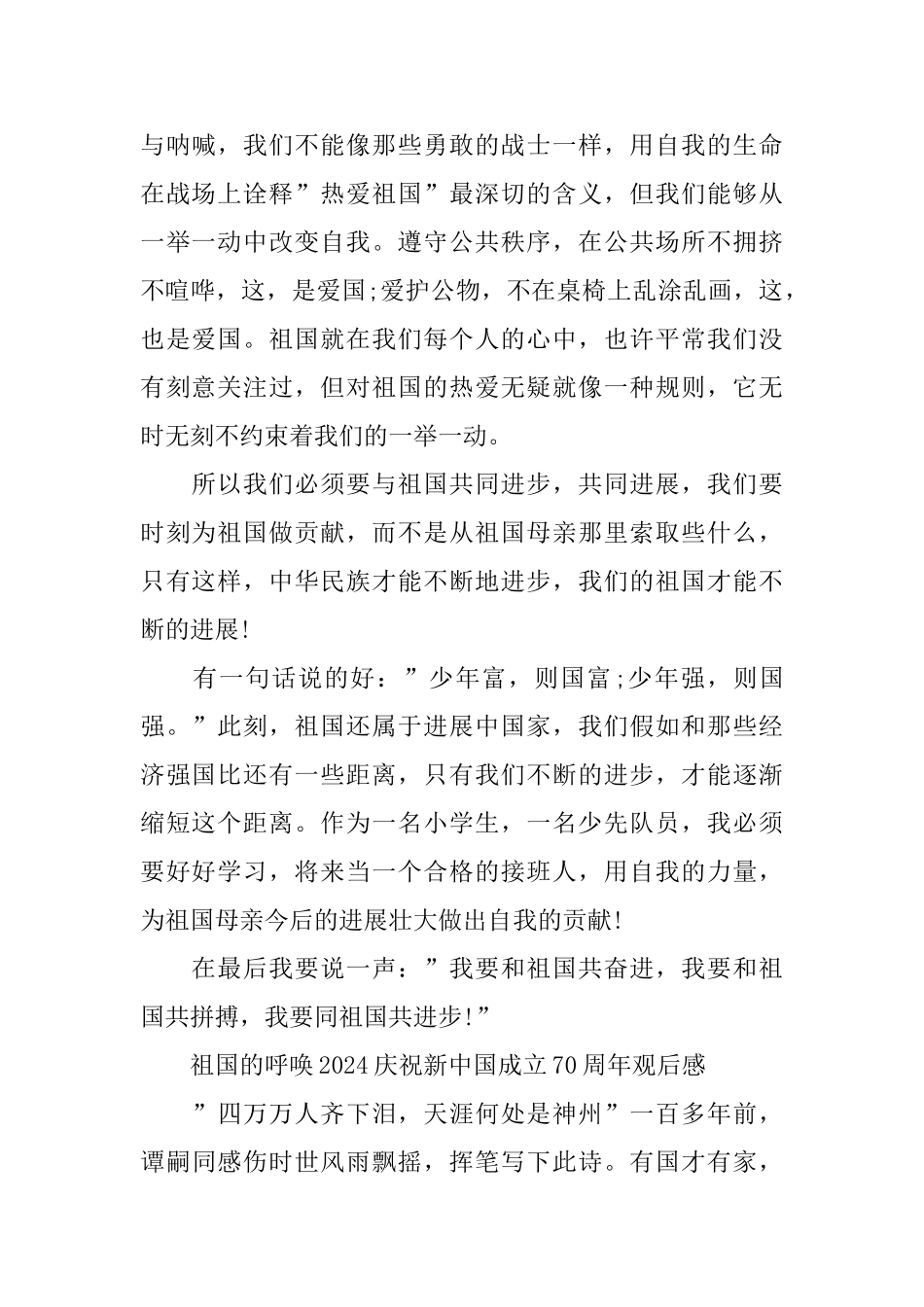 祖国的召唤2024庆祝新中国成立70周年观后感优秀范文4篇建国70周年节目_第2页