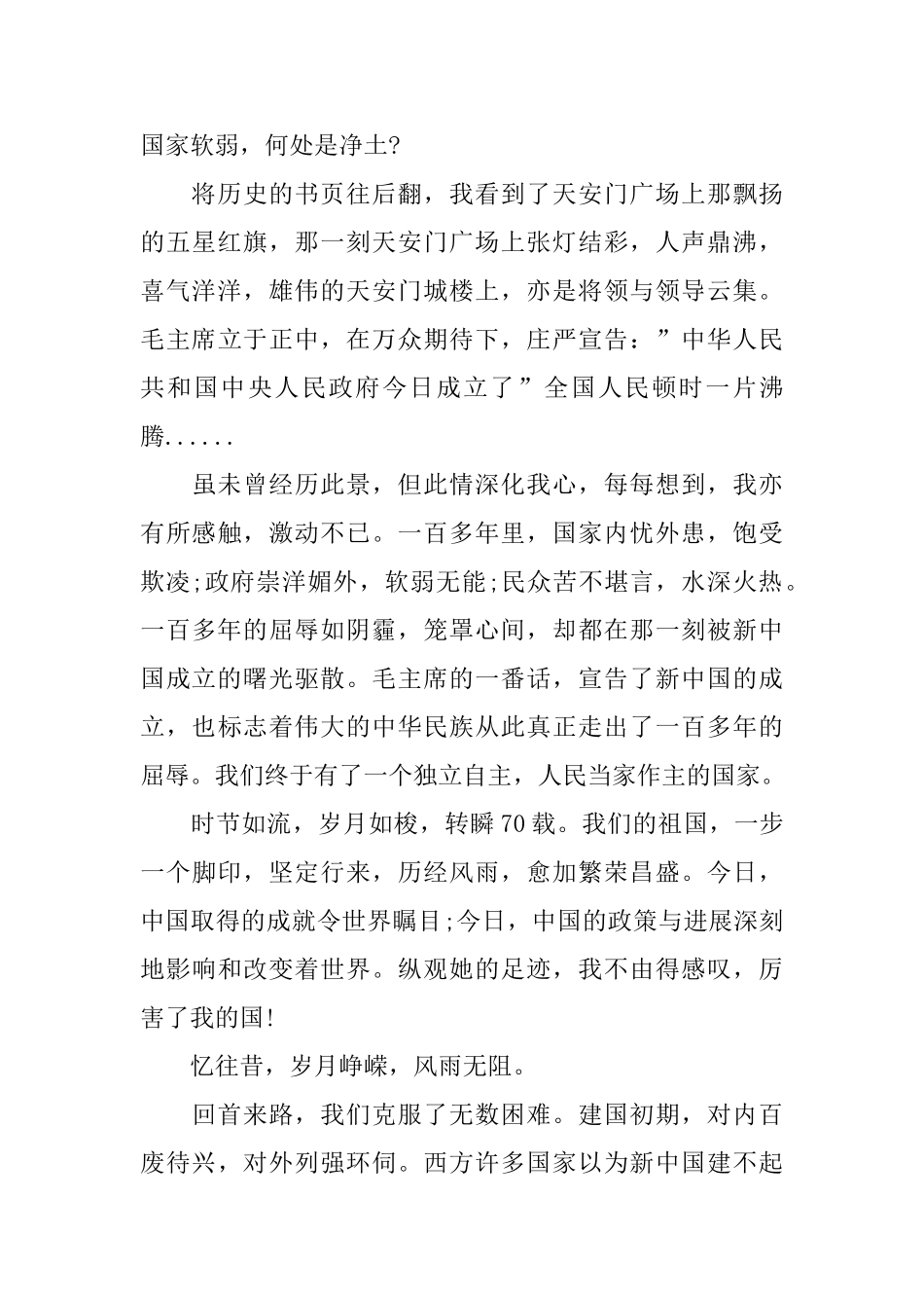 祖国的召唤2024庆祝新中国成立70周年观后感优秀范文4篇建国70周年节目_第3页