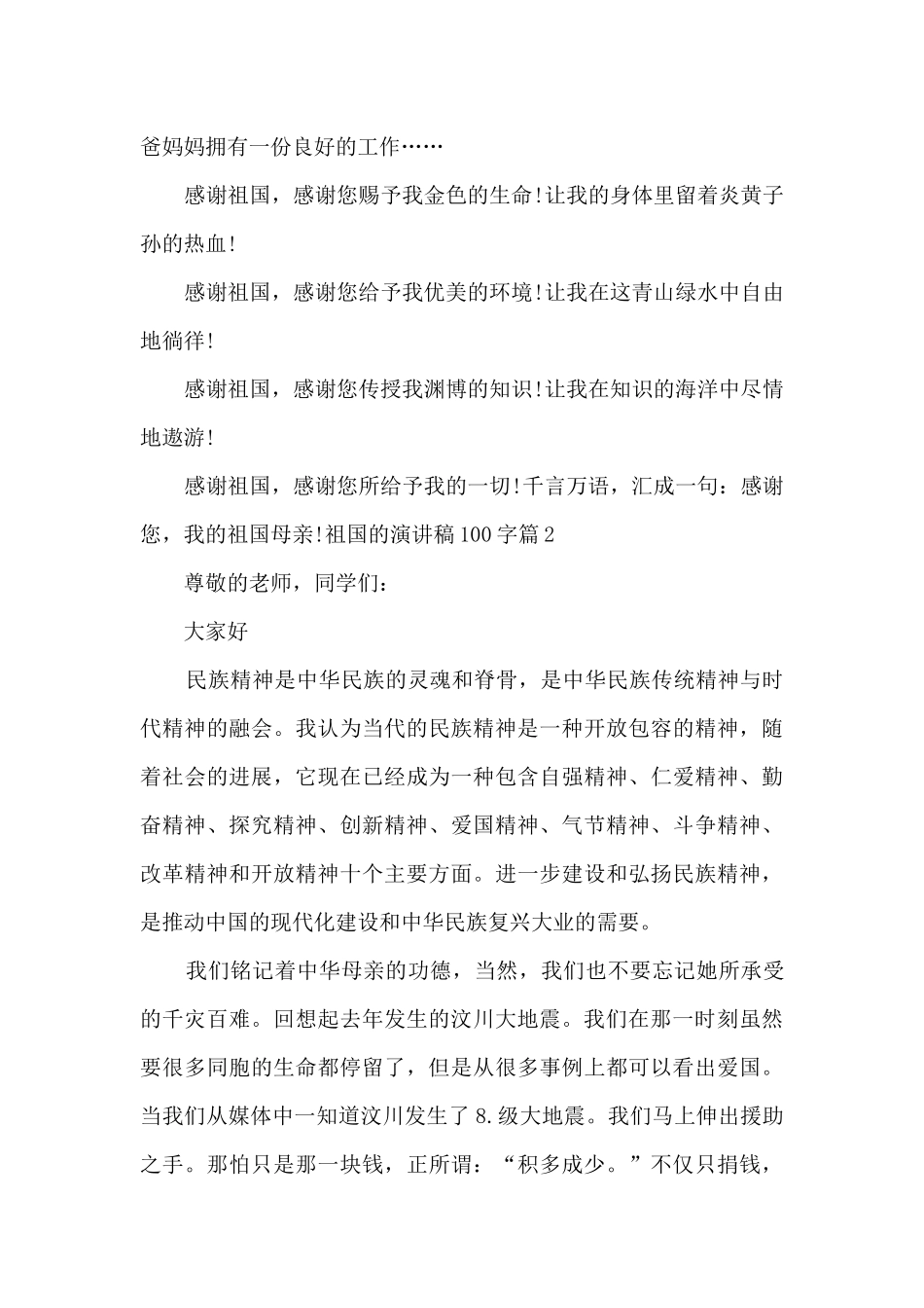 祖国的演讲稿100字11篇_第2页