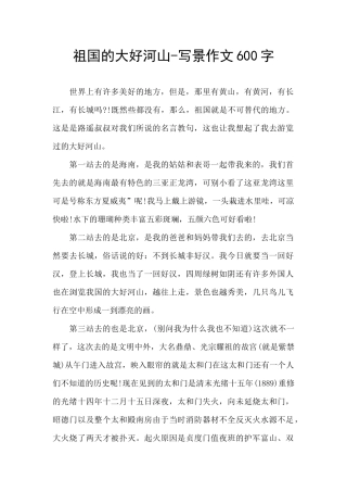 祖国的大好河山