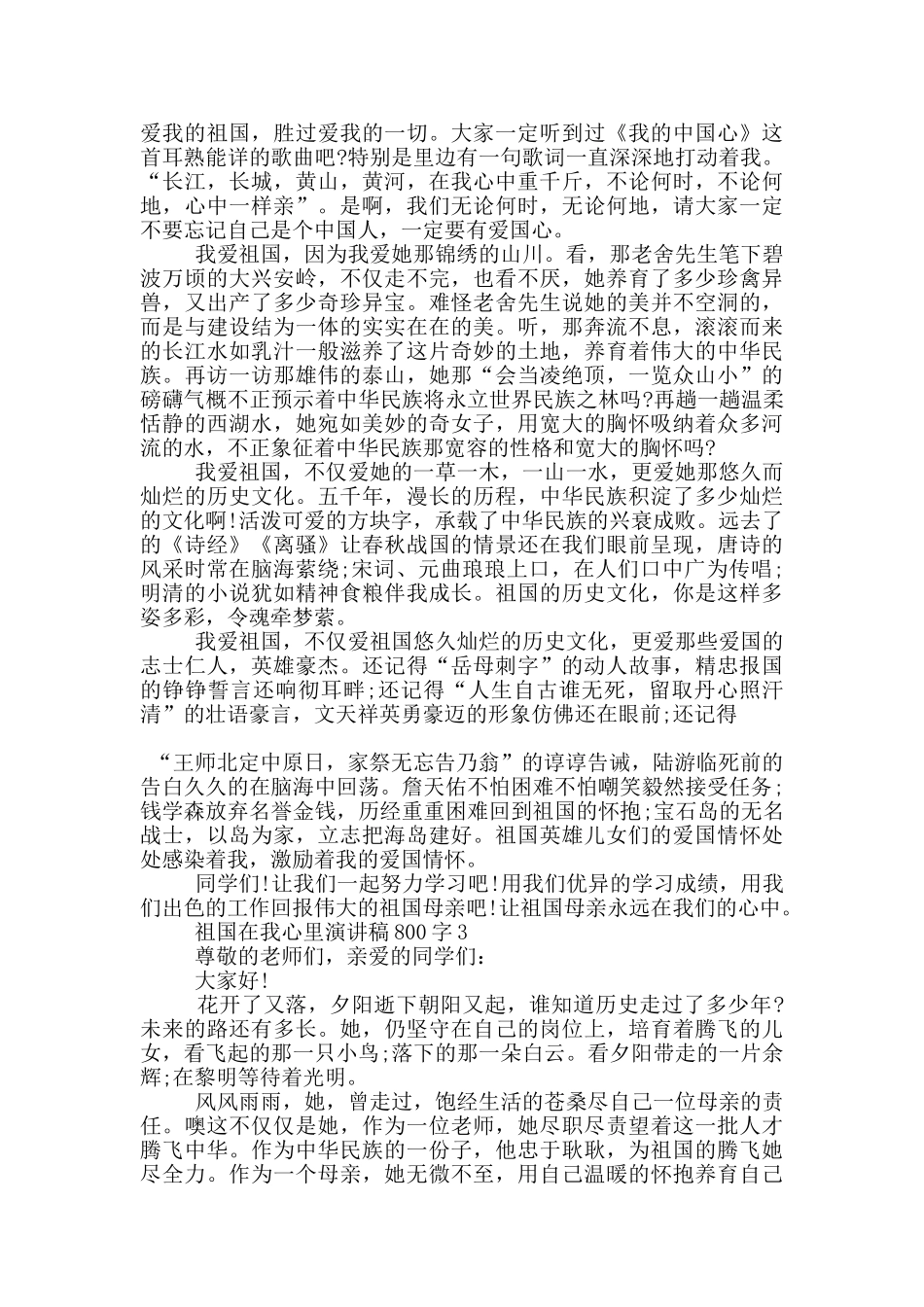 祖国在我心里演讲稿800字5篇_第2页
