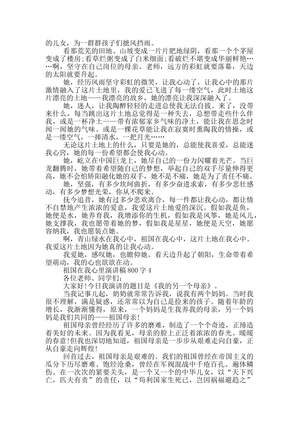 祖国在我心里演讲稿800字5篇_第3页