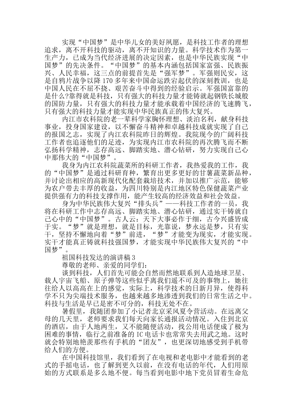 祖国科技发达的演讲稿范文5篇_第2页