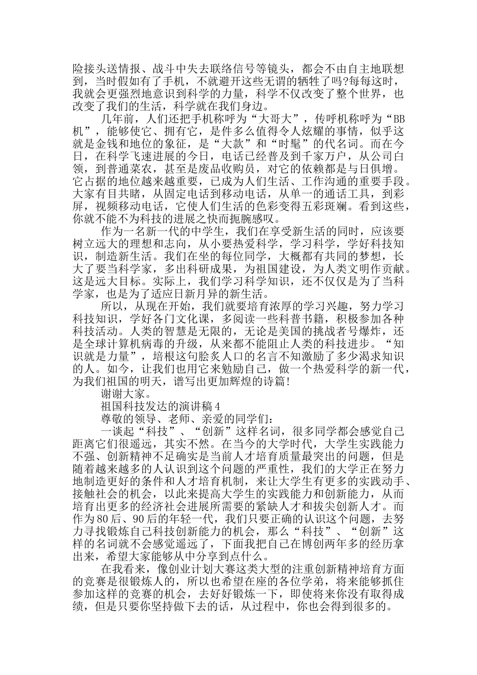 祖国科技发达的演讲稿范文5篇_第3页