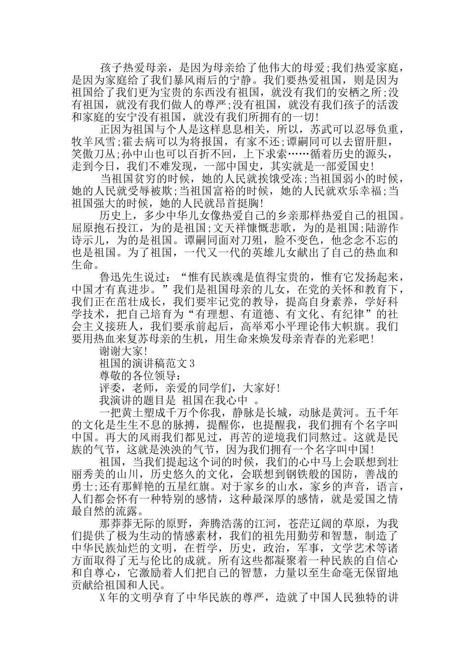 祖国的演讲稿范文2024_第2页