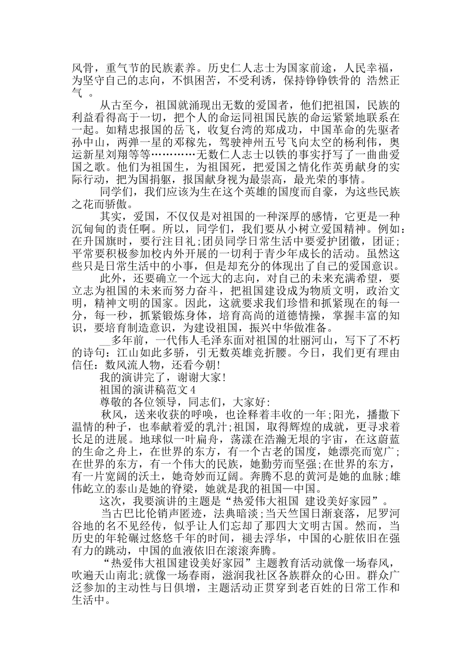 祖国的演讲稿范文2024_第3页