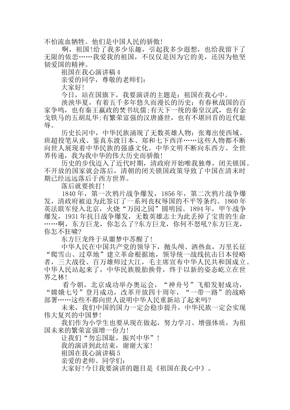 祖国在我心演讲稿5篇_第3页