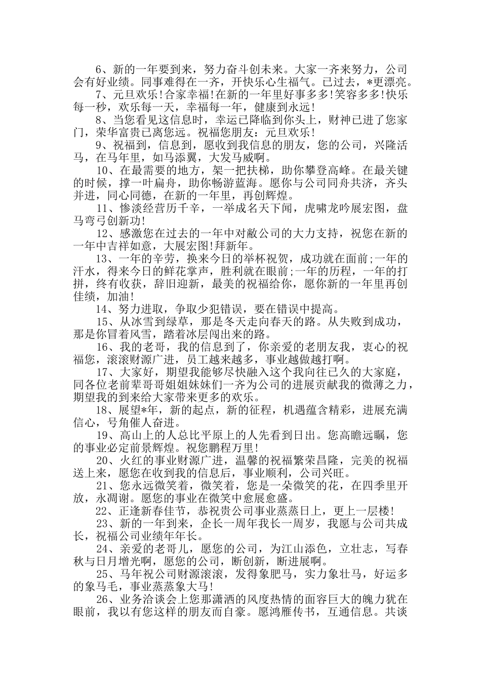 祝公司越来越好的词150则_第2页