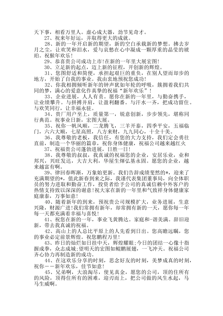 祝公司越来越好的词150则_第3页