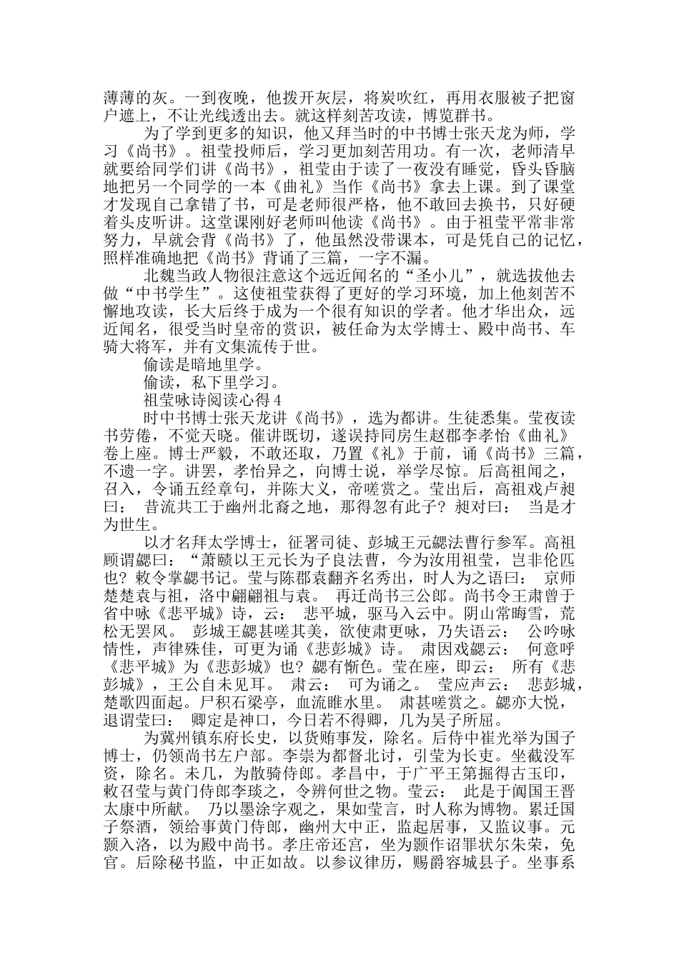 祖莹咏诗阅读心得5篇_第2页