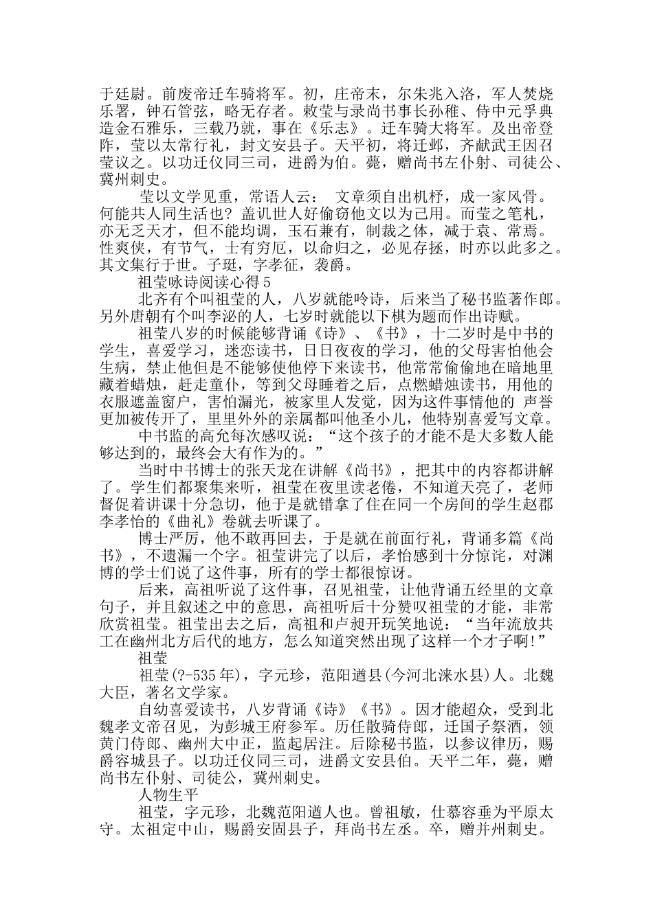 祖莹咏诗阅读心得5篇_第3页