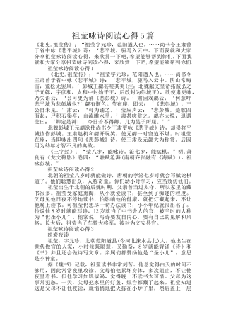祖莹咏诗阅读心得5篇