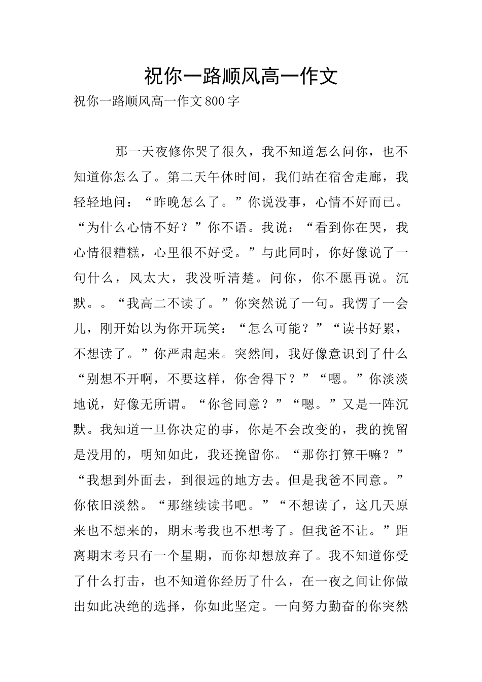 祝你一路顺风高一作文_第1页