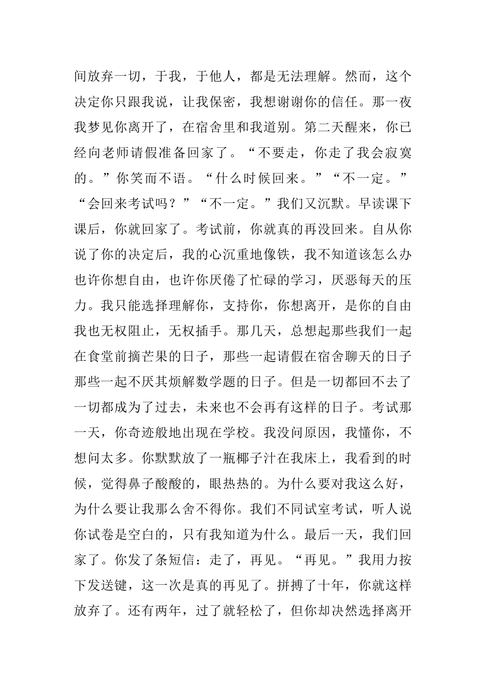 祝你一路顺风高一作文_第2页