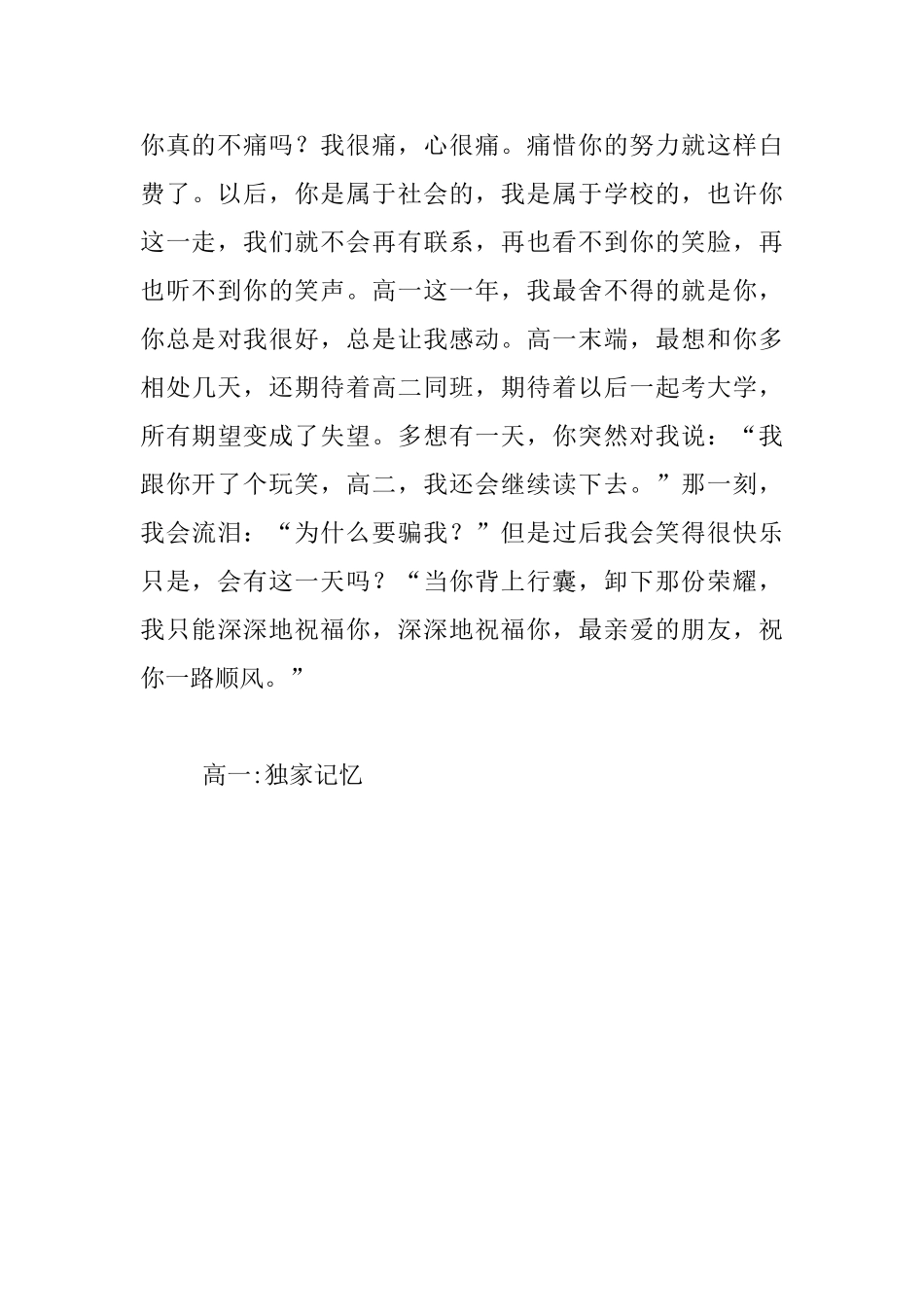 祝你一路顺风高一作文_第3页
