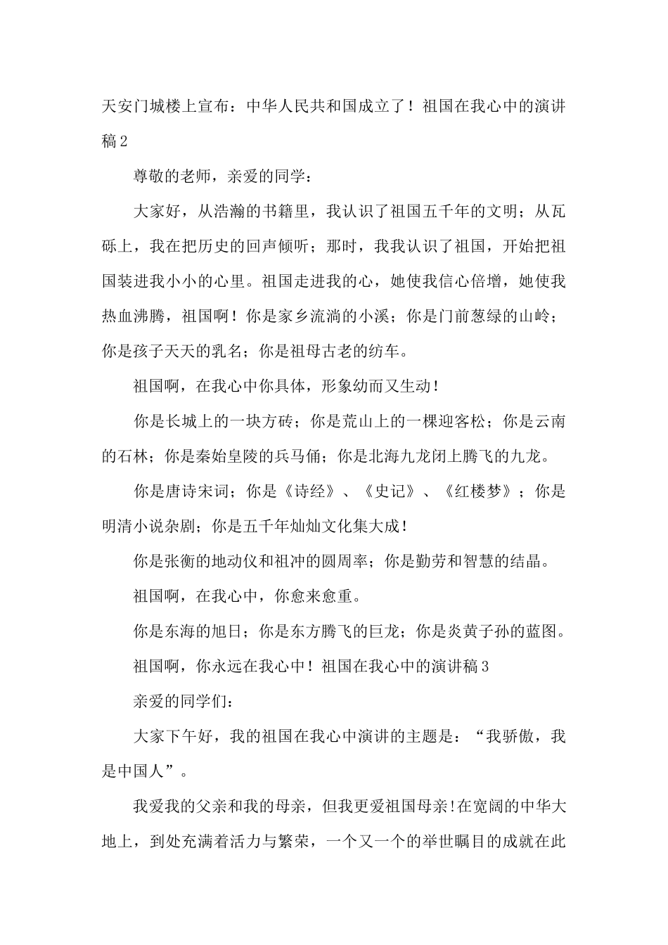 祖国我心中演讲稿_第2页