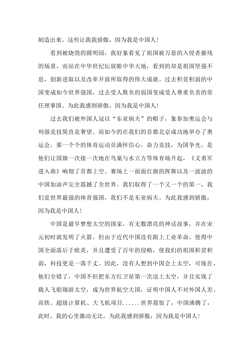 祖国我心中演讲稿_第3页