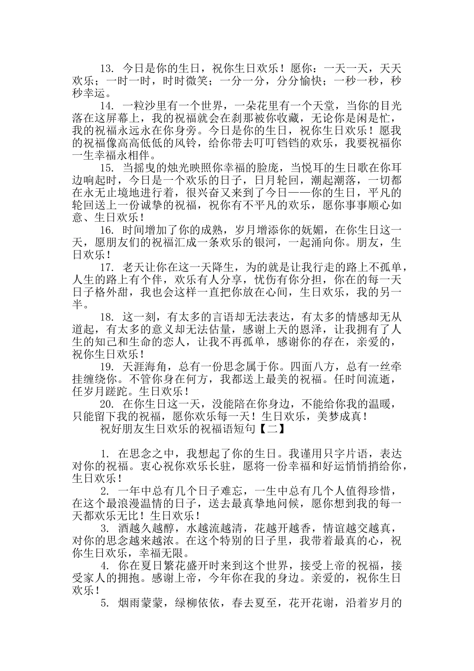 祝好朋友生日快乐的祝福语短句_第2页