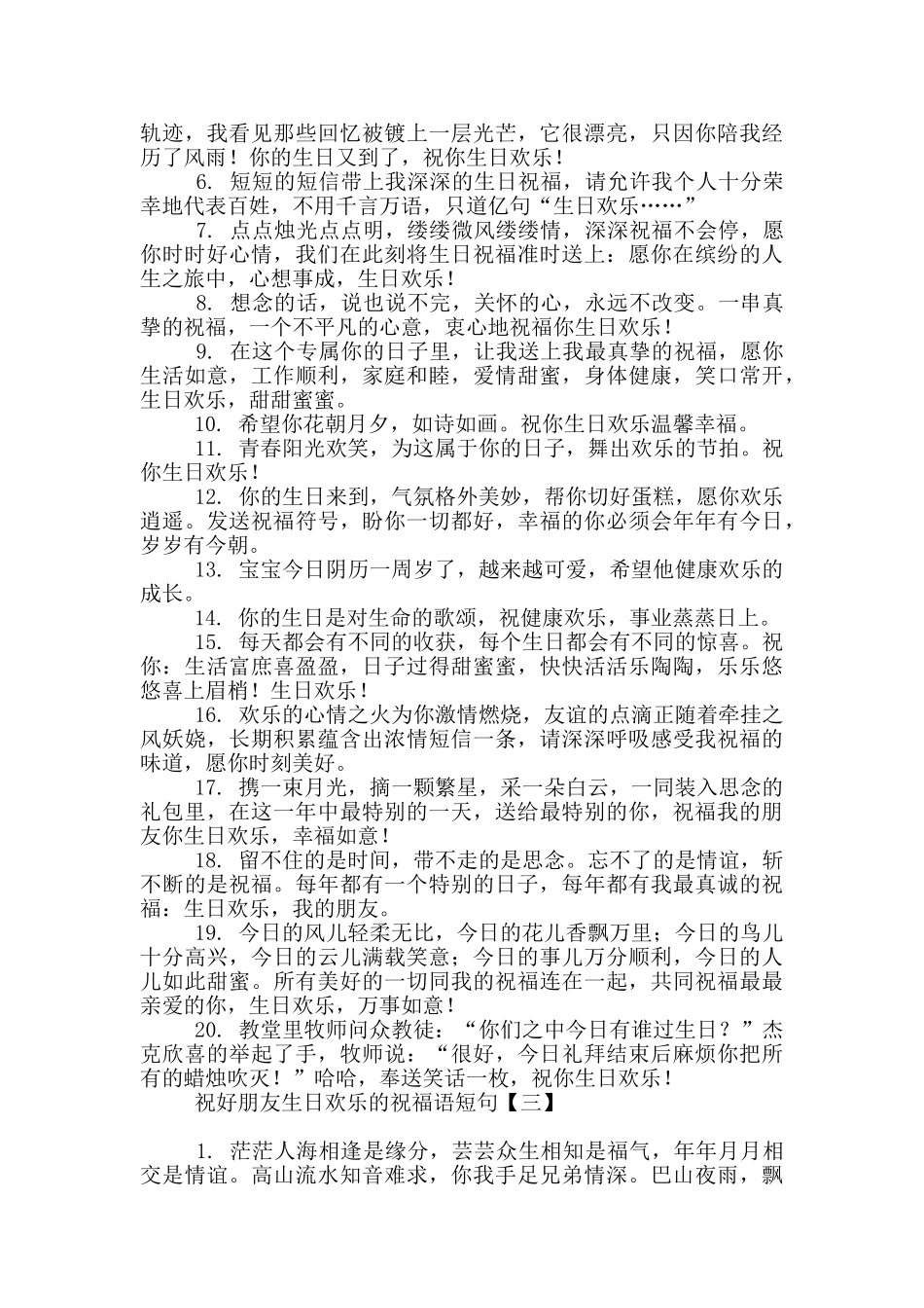 祝好朋友生日快乐的祝福语短句_第3页
